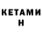 Кетамин ketamine OSHAN X7