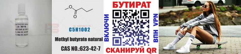 БУТИРАТ бутик  Каргат 