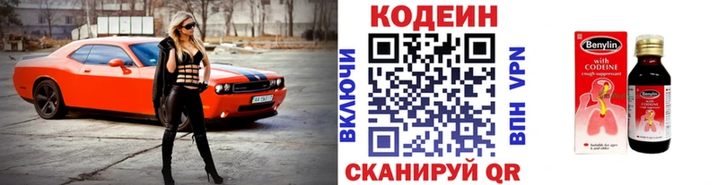 Codein Purple Drank  где можно купить   Каргат 
